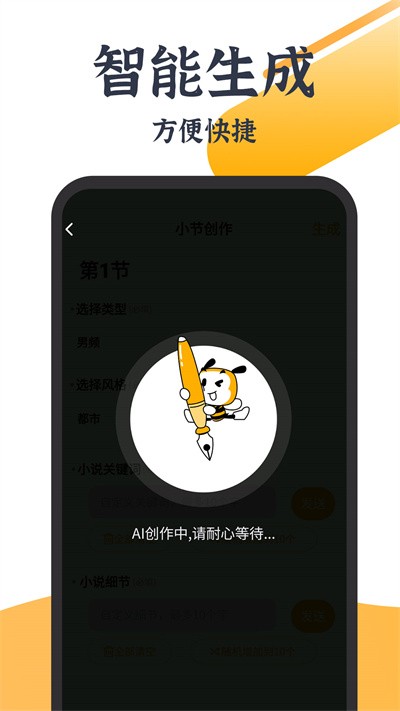 ai智能写作大师官方版