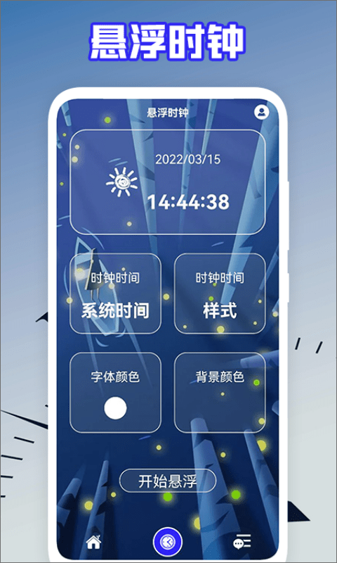 后盾语音时钟app