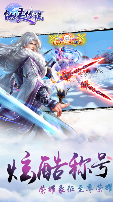 仙灵传说bt版