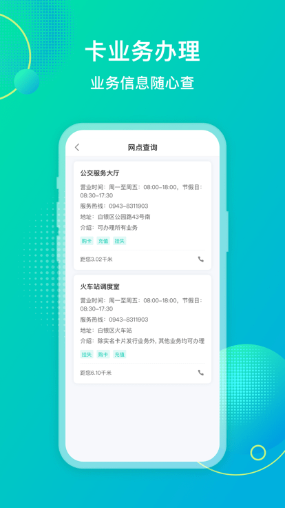 白银公交实时查询官方版