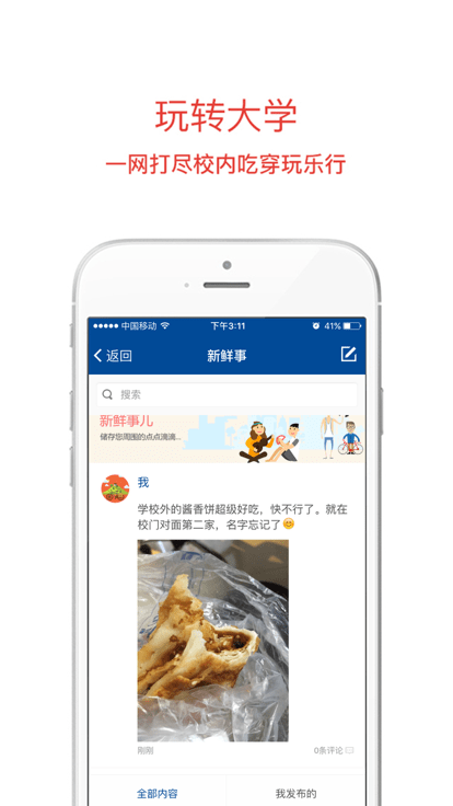 长大移动门户官方版