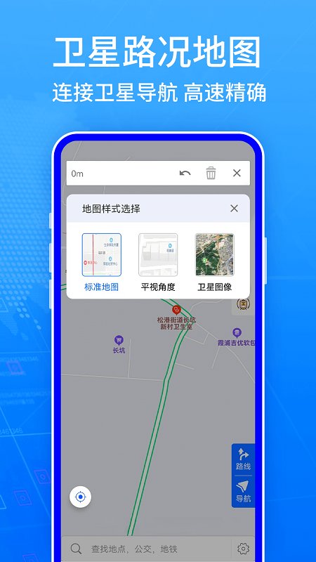 全球GPS导航定位系统app