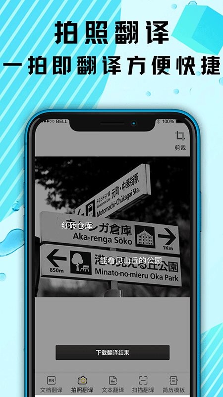 汉译英app