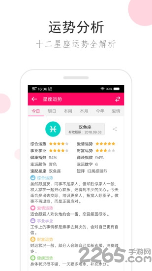 梦宝宝星座app