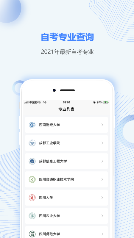 四川自考之家最新版下载