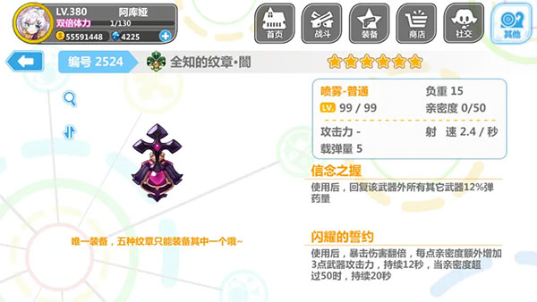 崩坏学园2喷雾套搭配 崩坏学园2喷雾套搭配说明