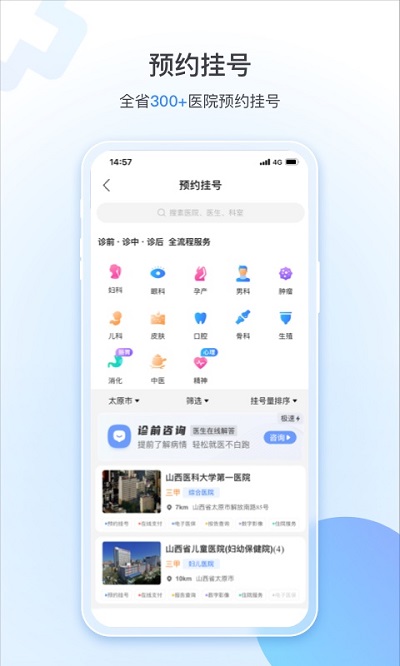 健康山西微服务平台最新版