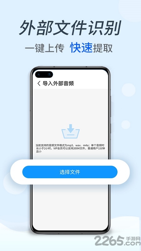 录音转文字识别手机客户端