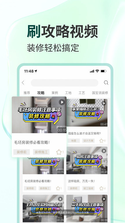 东易日盛官方版