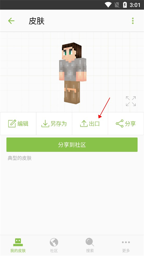 skinseed的皮肤怎么导入我的世界手机版 skinseed的皮肤怎么导入我的世界手机版教程