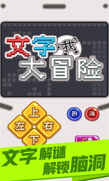 文字大冒险手机版