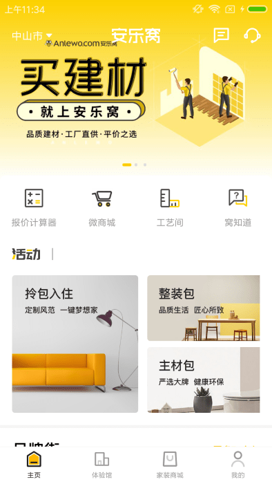 安乐窝官方版