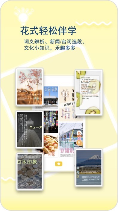 日语特训社app