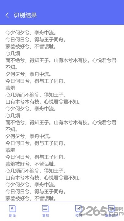 ocr图片文字识别app