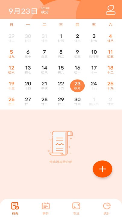久日程倒数最新版
