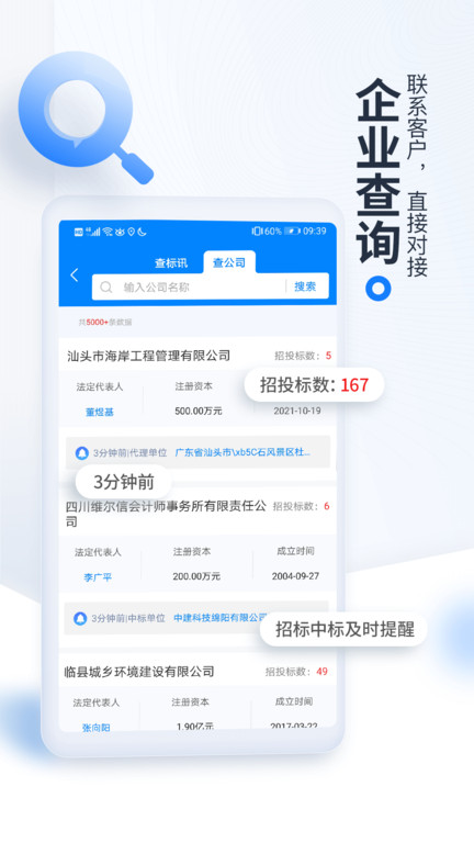 立达标讯app(原今日招标网)