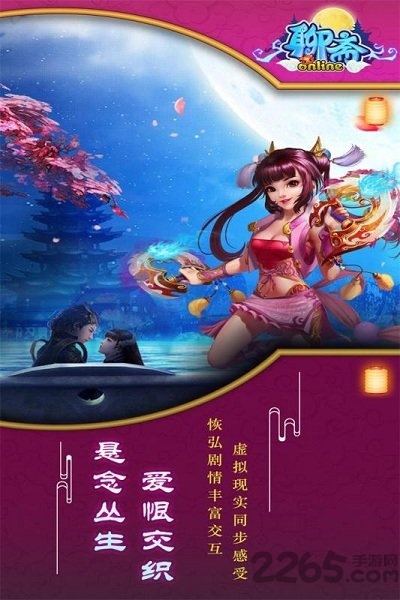 聊斋最新版