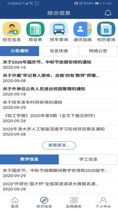 郑州轻工业大学官方版(改名i轻工大)