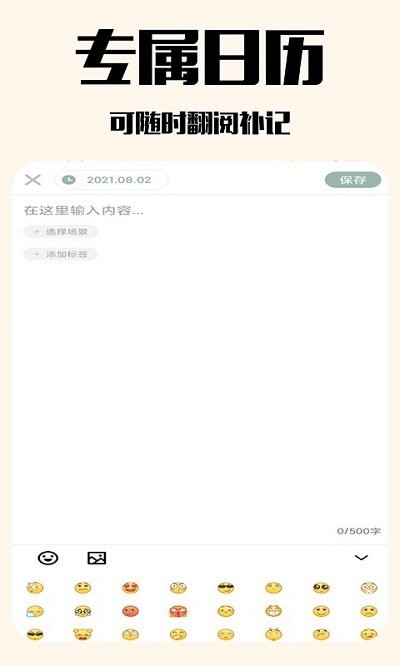 优德日记便签app