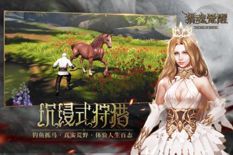 猎魂觉醒网易云音乐版