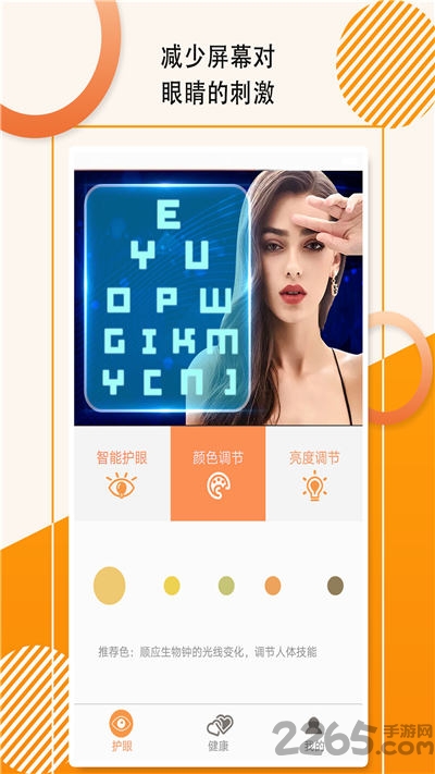 萤火虫护眼宝app