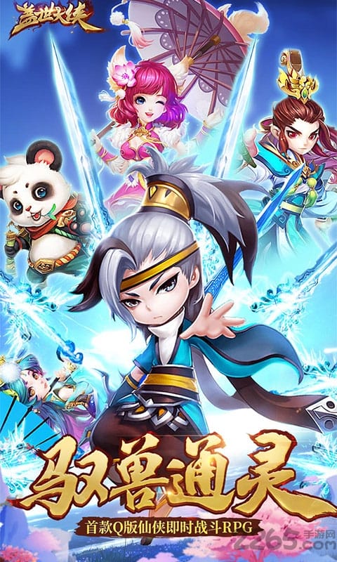 盖世大侠h5折扣客户端