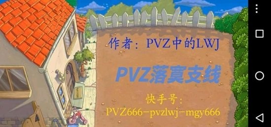 pvz落寞支线游戏