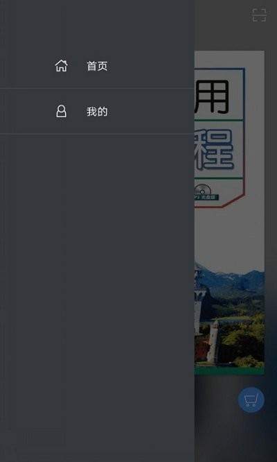 实用德语教程客户端