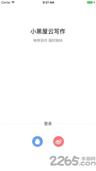 小黑屋写作软件安卓下载