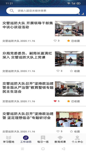 教育整顿app