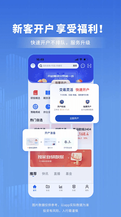 南华期货软件