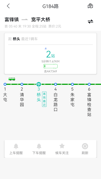 长春公交扫码乘车app