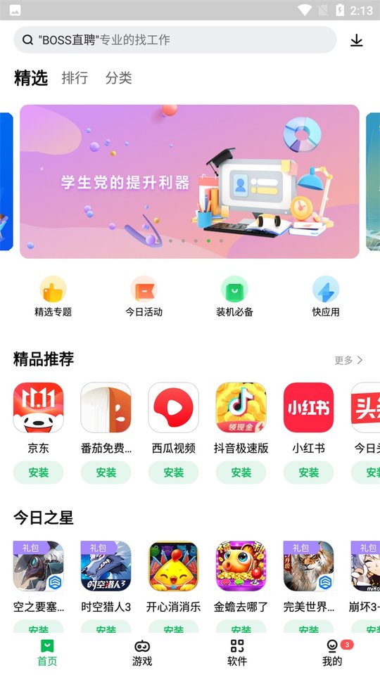 联想游戏中心客户端