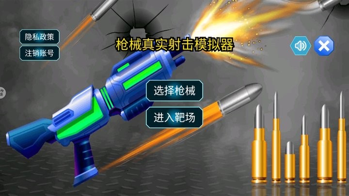枪械真实射击模拟器手机版