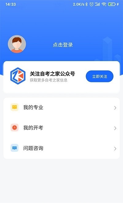 山东自考之家客户端