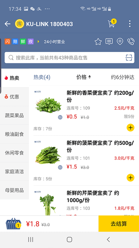 连库便利手机版
