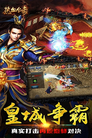热血合击传奇手游