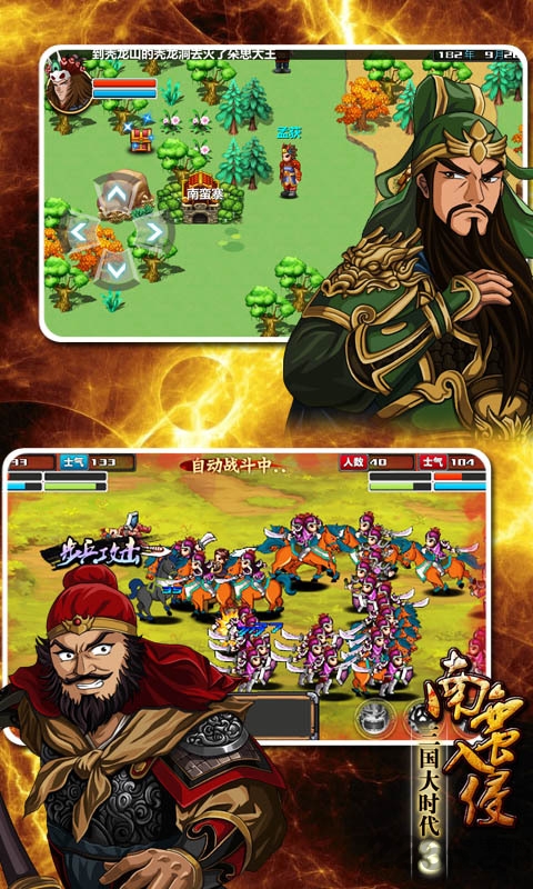 三国大时代3无限兵力版