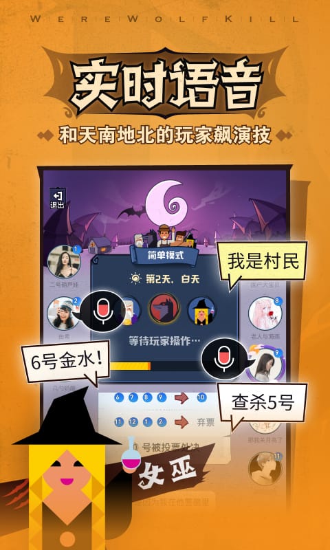 欢乐狼人杀最新版