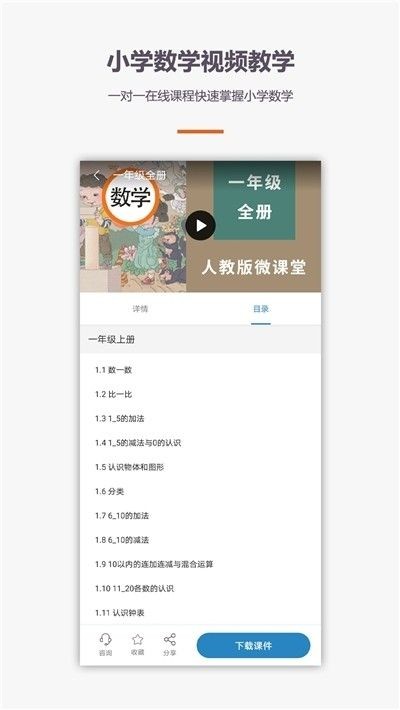 学霸口算手机版