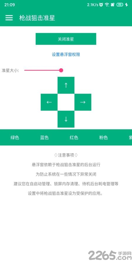 枪战狙击准星app下载