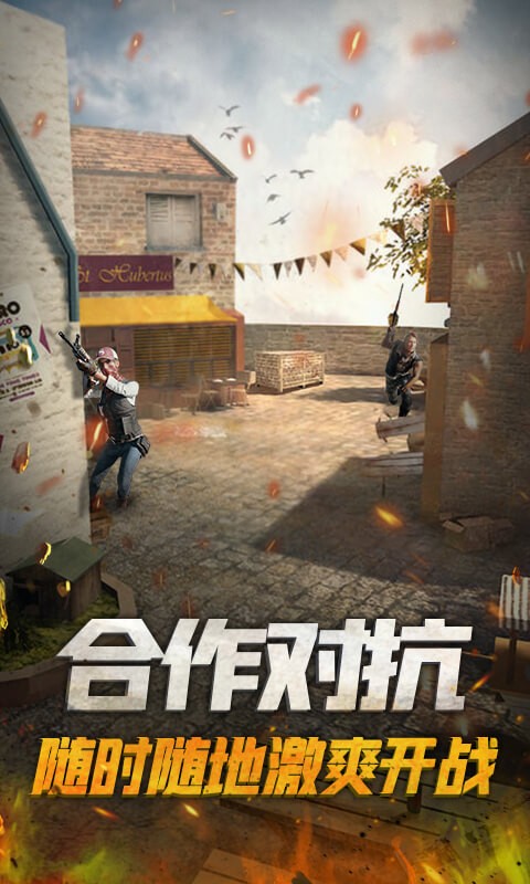 枪战精英对决手游