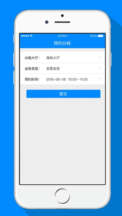 海口税务最新版