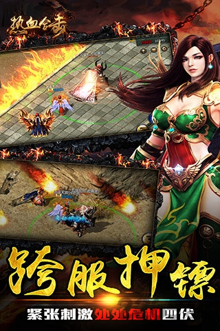 热血合击传奇手游