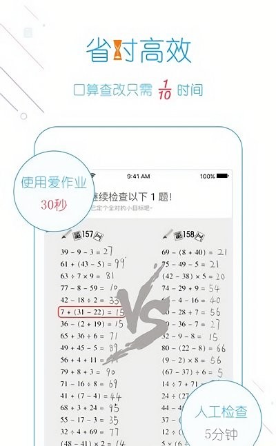 我爱口算网app
