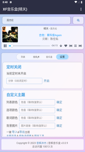 昔枫音乐盒app下载