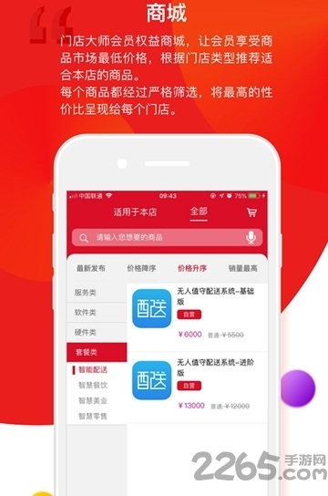 门店大师下载
