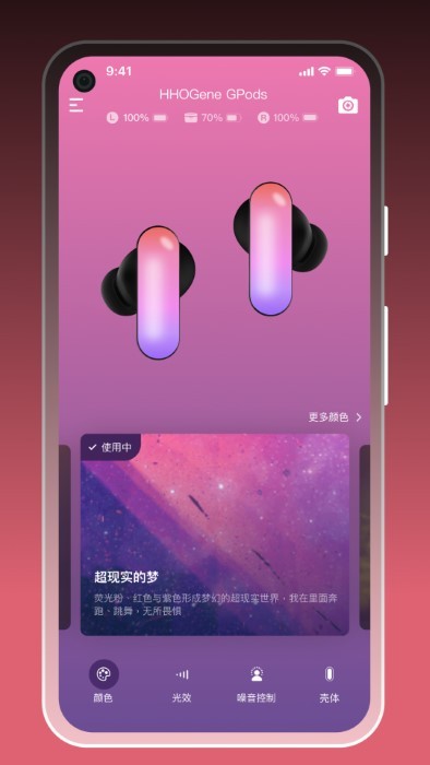 hhogene耳机app