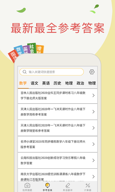 帮作业搜题app