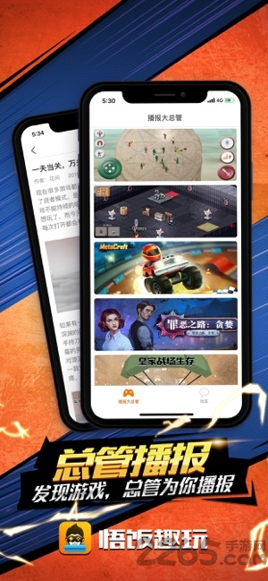 悟空趣玩app